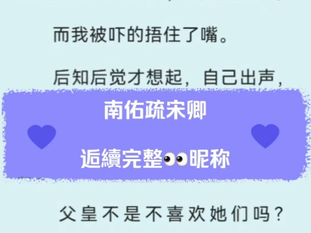 南佑疏宋卿最新完结古言系统攻略重生梗虐恋文绝望凄凉废后✖不识真心帝王南佑疏宋卿小说后续全文已完结超级好看推荐哔哩哔哩bilibili