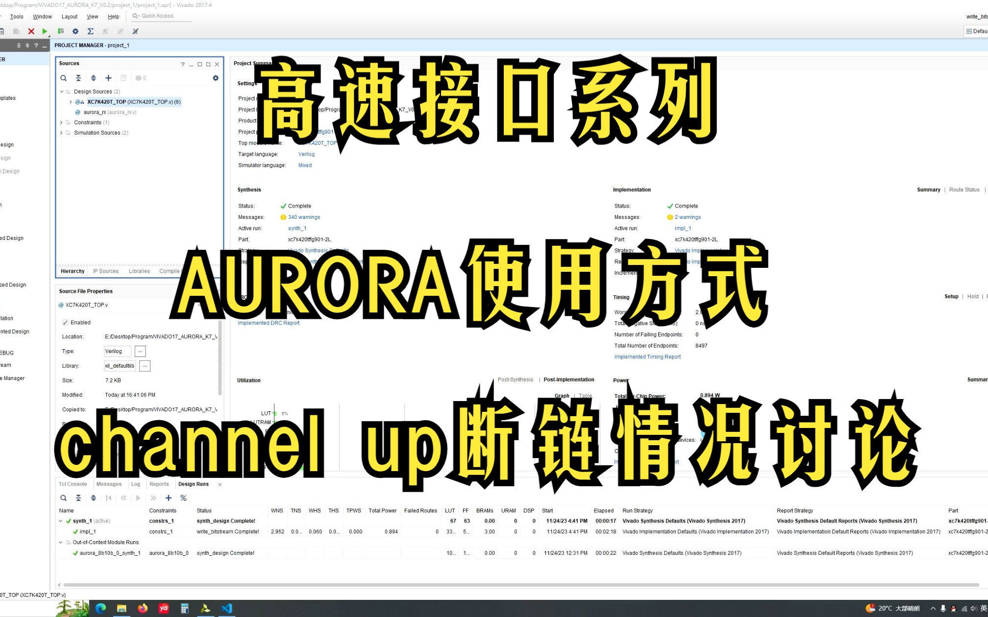 高速接口系列:AURORA使用方式与channel up拉低断链情况讨论哔哩哔哩bilibili