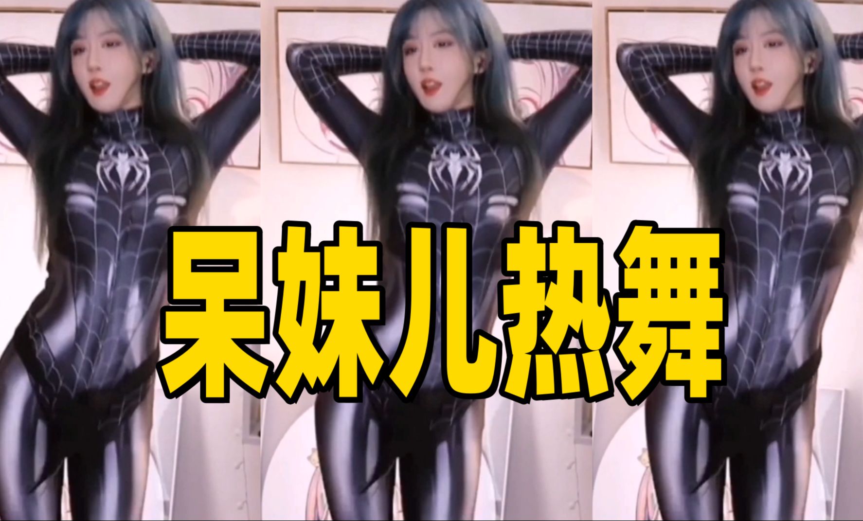 【美女热舞】呆妹儿热舞-7