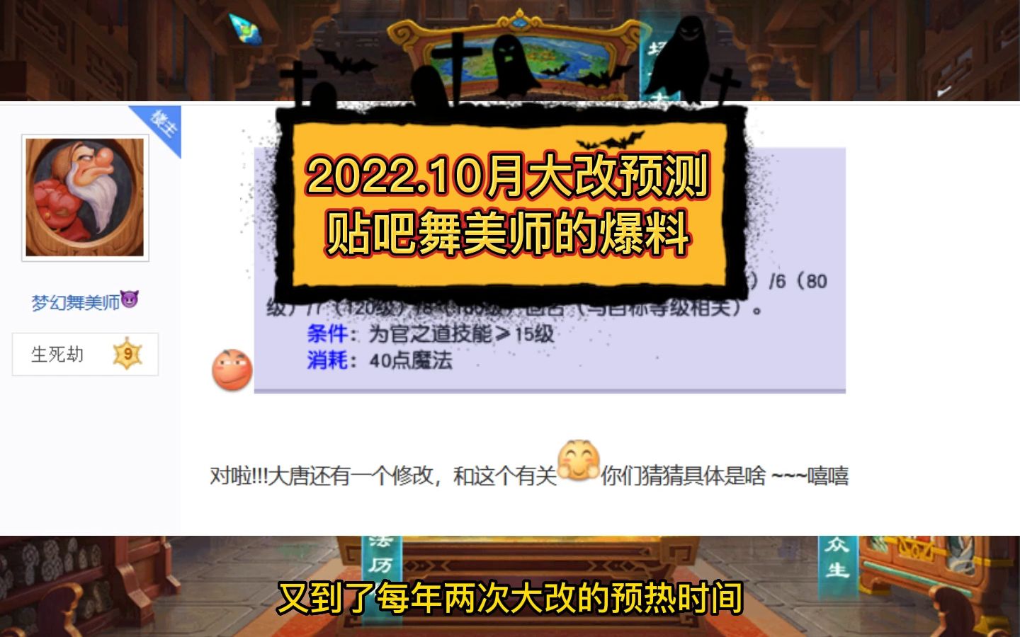 梦幻西游:2022.10月大改预测,贴吧舞美师的爆料游戏杂谈