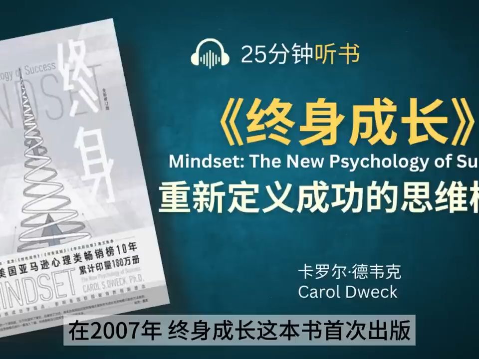 比尔ⷧ›–茨极力推荐《终身成长》成长为有成长型思维的人  思维模式的力量教你如何才能更好地达成人生和职业目标哔哩哔哩bilibili