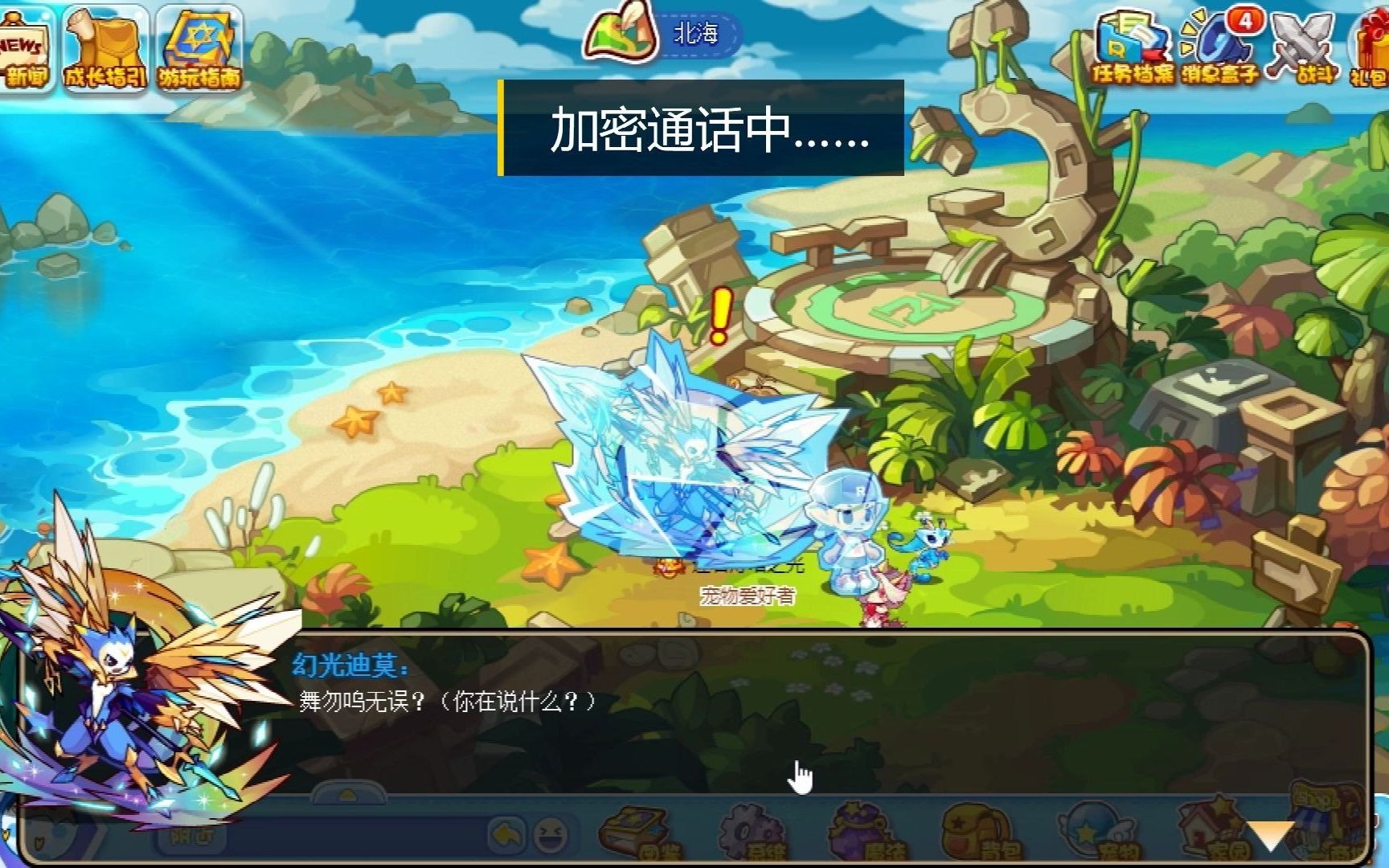 洛克王国剧情1204:圣母的计划