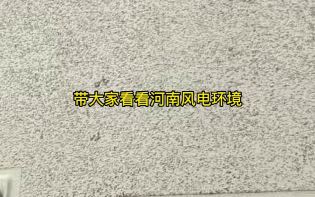 带大家看看河南的风电运维工作环境,天天想辞职、月月拿满勤.#风电运维 #风电运维工程师 #风力发电大风车哔哩哔哩bilibili