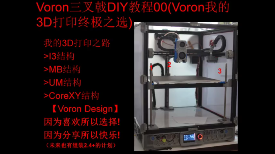 Voron三叉戟DIY教程00哔哩哔哩bilibili