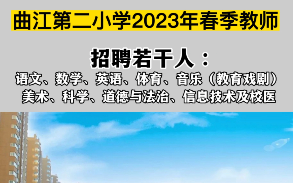 [图]美丽的曲江二小，不仅是一所神奇的“魔法学校”，更是学生眼中的“巴学园”，教师心中的“智慧园”