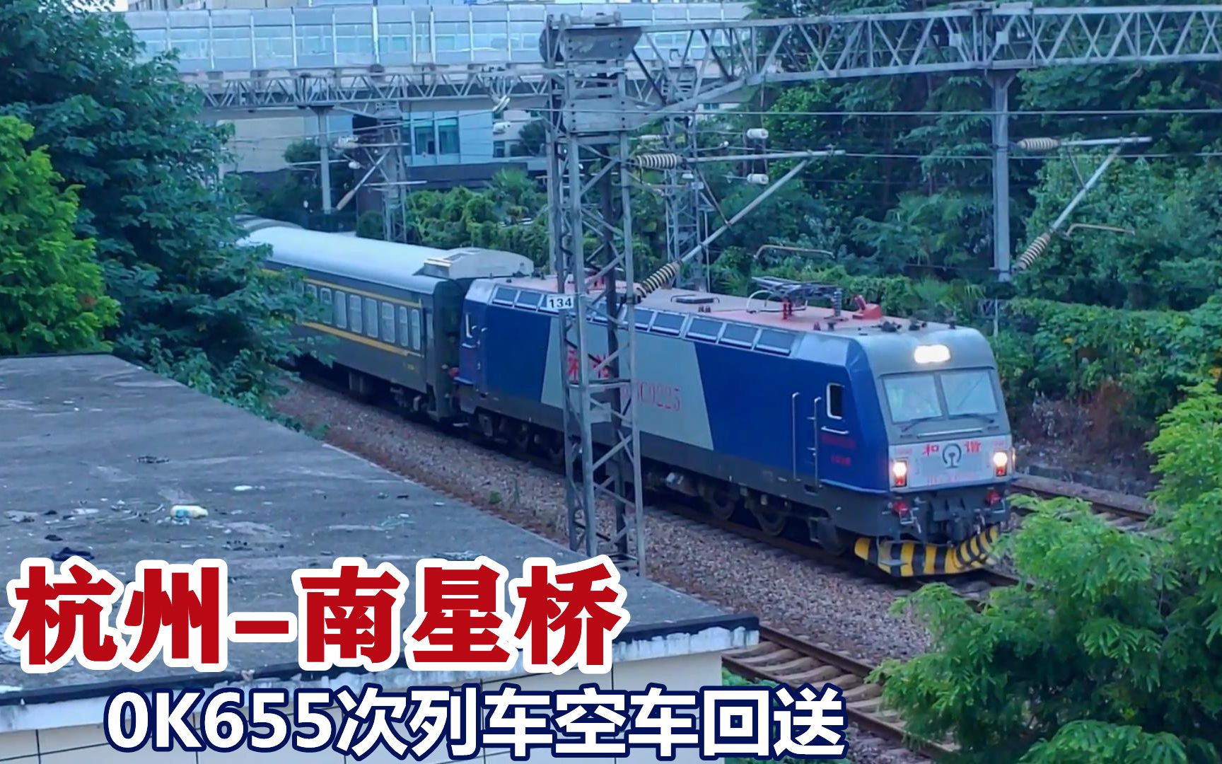 火车到站后去哪?呼和浩特东至杭州k655次空车开往南星桥停放