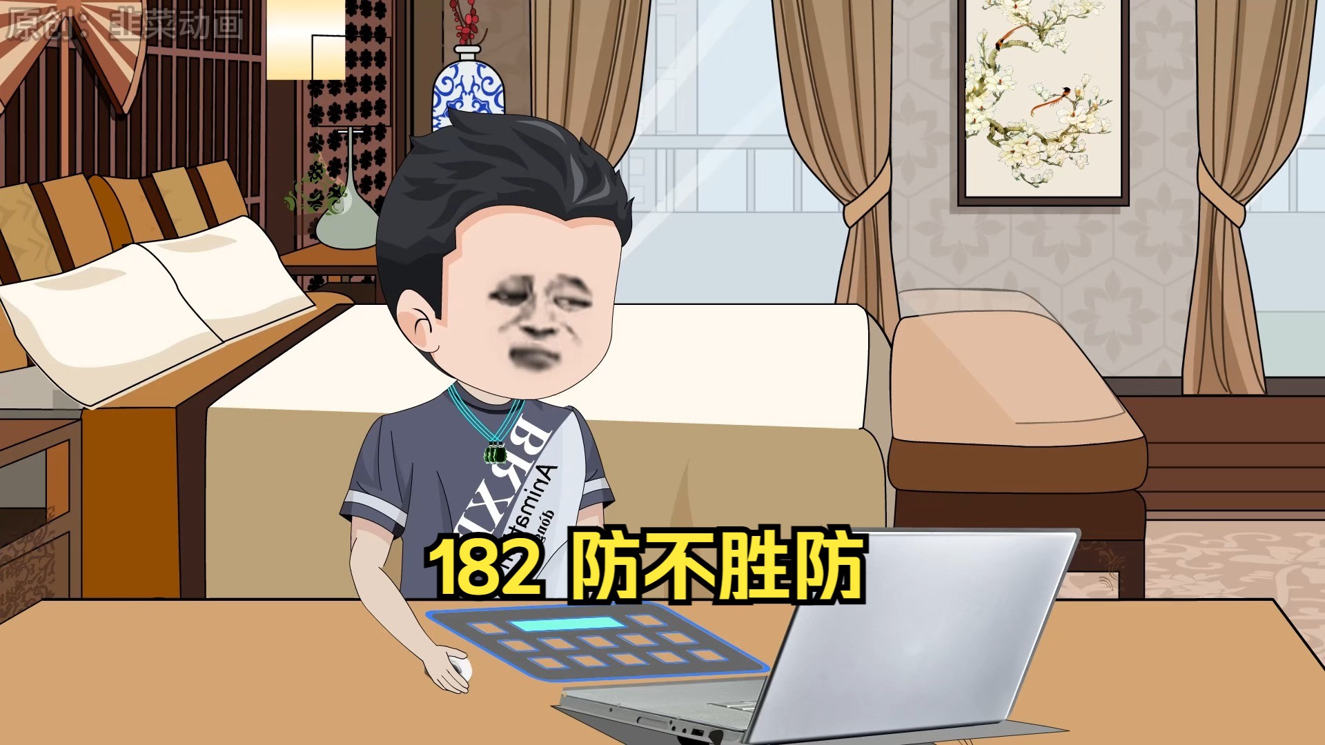 182 防不胜防哔哩哔哩bilibili