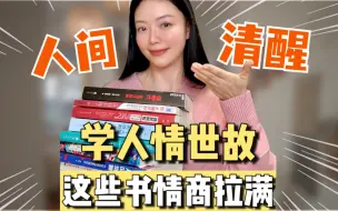 Download Video: 性格太软的人，这些书一定要读！它们就是深陷低谷时的光照！