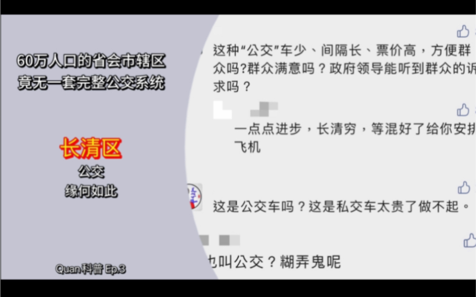 这个60万人口的省会市辖区竟无一套完整的公交系统?2022年,还有多少人连公交车都坐不上?[Quan Point Vol.3]哔哩哔哩bilibili