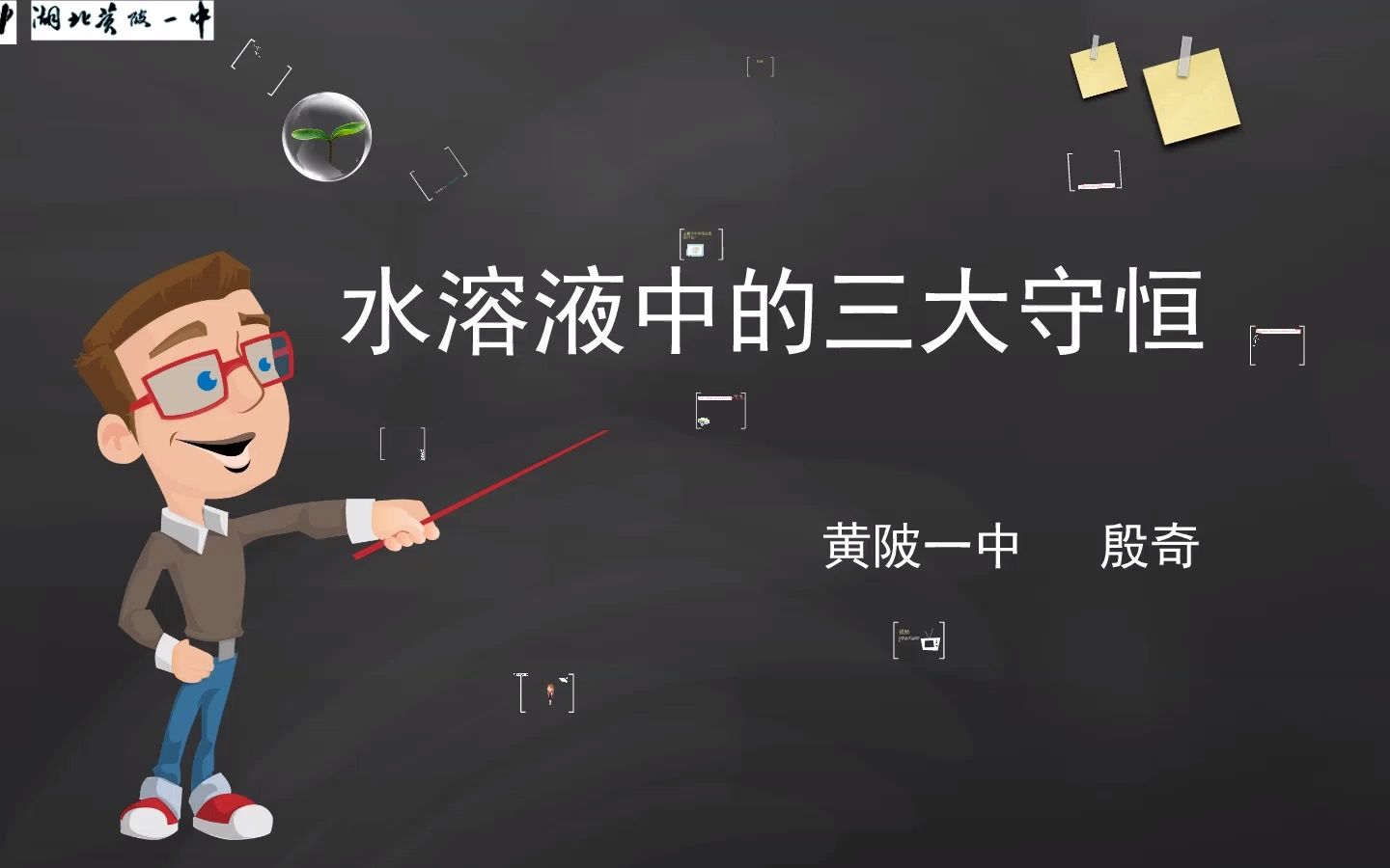 水溶液中的三大守恒