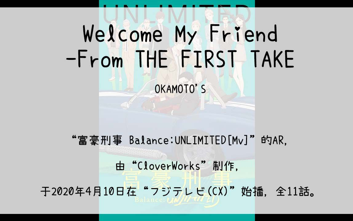 [图]【600】富豪刑事 Balance：UNLIMITED[Tv](Ar)--Welcome My Friend-From THE FIRST TAKE