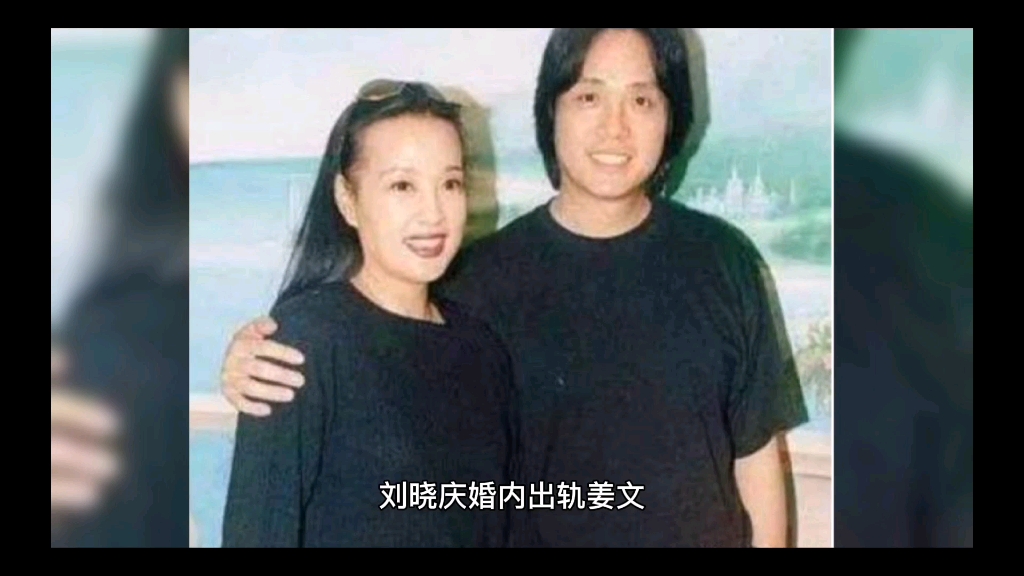 刘晓庆婚内出轨姜文,最后最有情有义的也是姜文哔哩哔哩bilibili