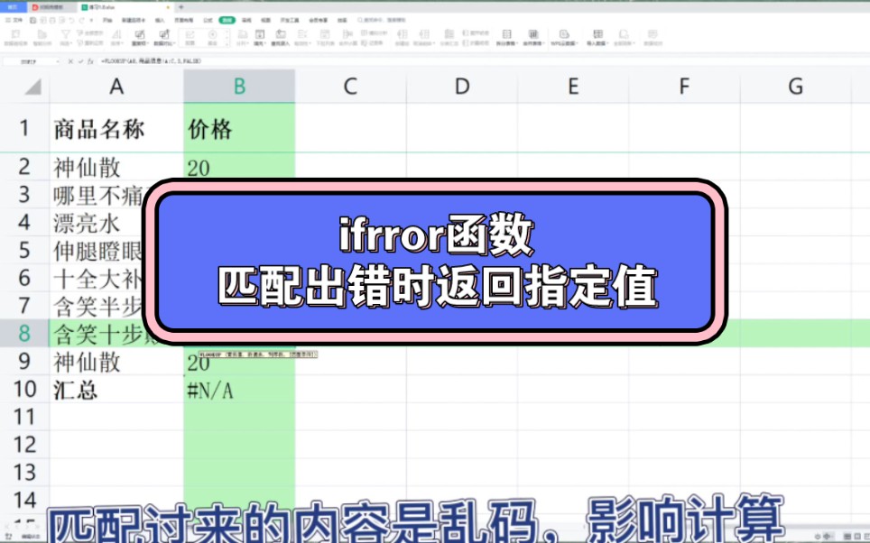 excel匹配错误时返回指定内容ifrror函数哔哩哔哩bilibili