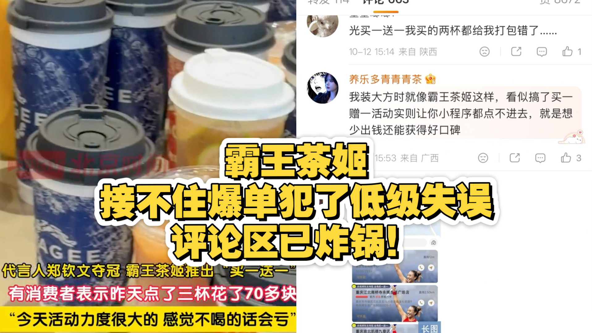 霸王茶姬接不住爆单犯了低级失误，评论区已炸锅！