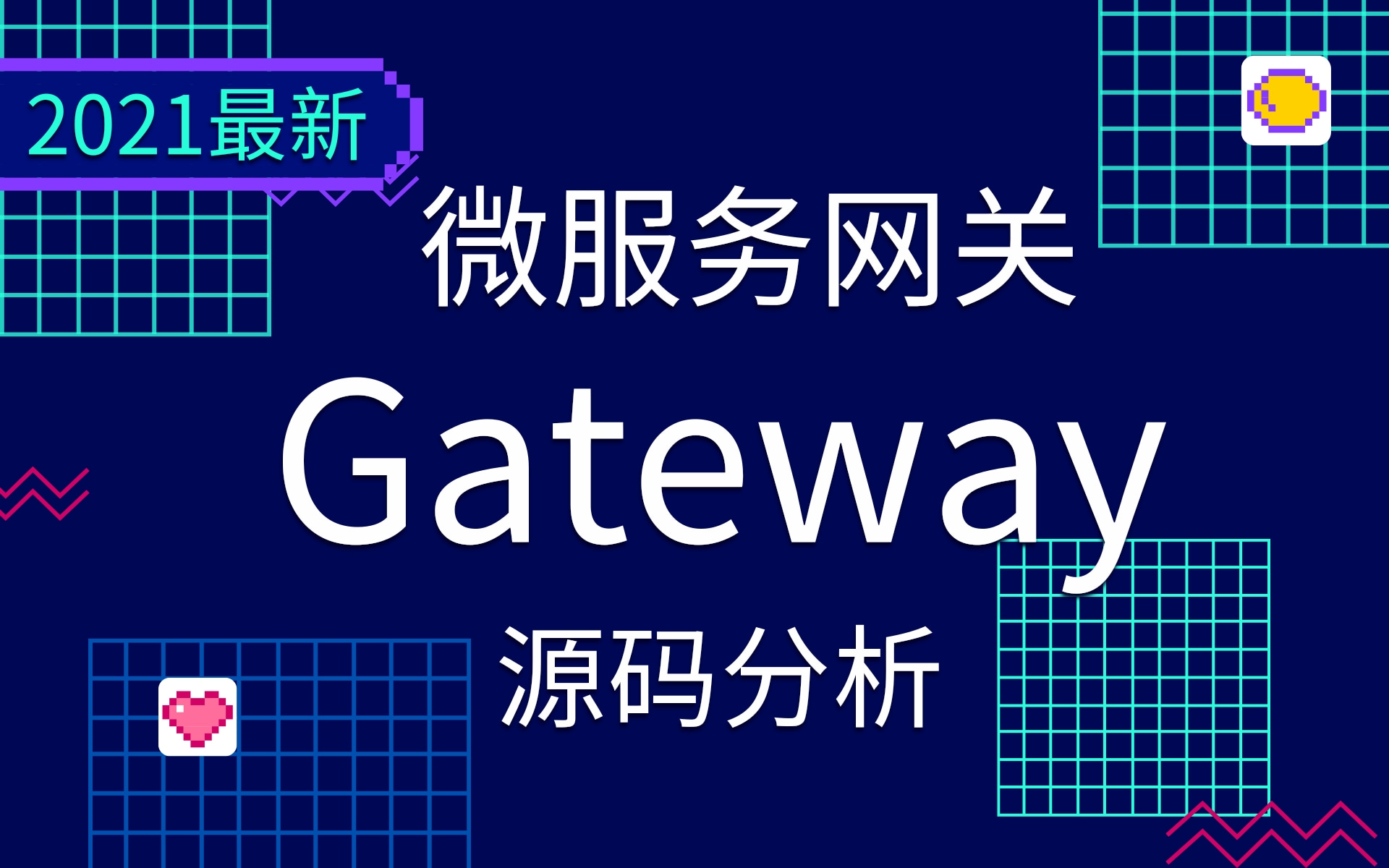 最详细的微服务网关Gateway源码解析,你学肥了嘛?哔哩哔哩bilibili