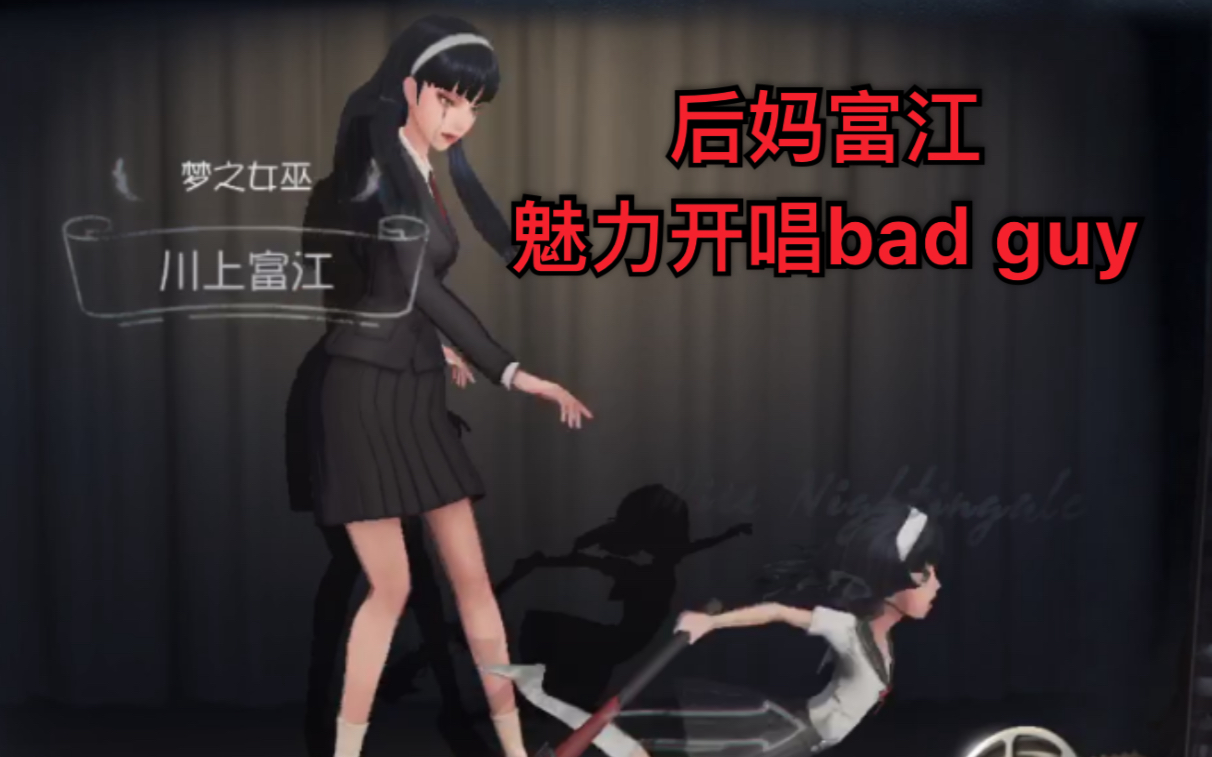 [图]【川上富江】你从未听过如此带感的bad guy