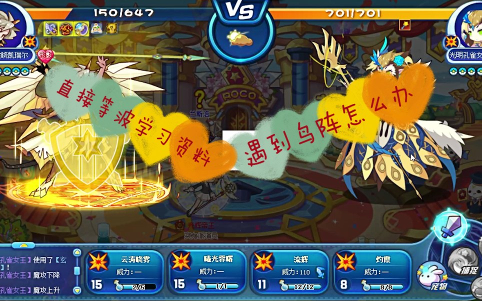 洛克王国 这鸟阵是真的恶心啊  电王被禁  小鸟肆意妄为