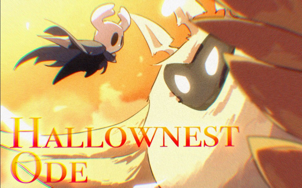 [图]《空洞骑士》动画手书：圣巢颂-Hallownest Ode