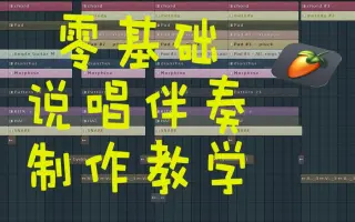 伴奏制作 哔哩哔哩 Bilibili