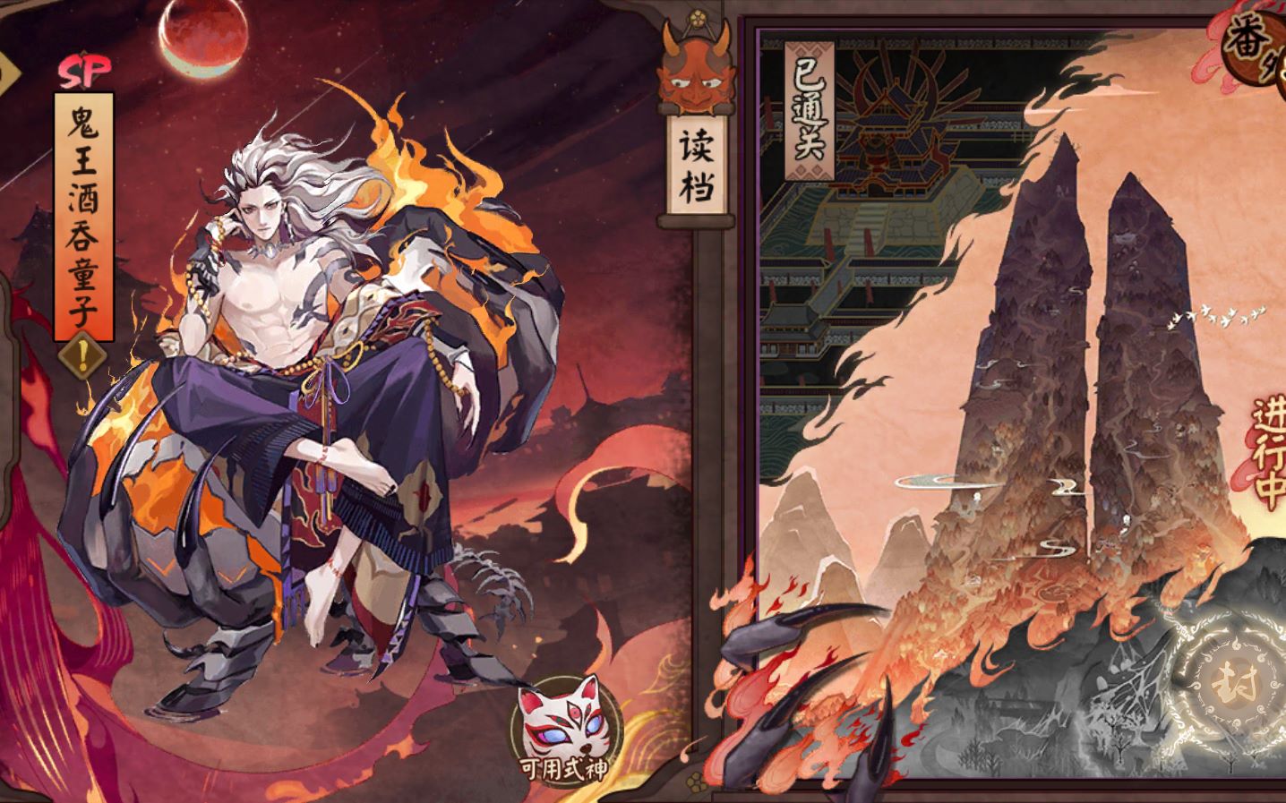 阴阳师大江山风范