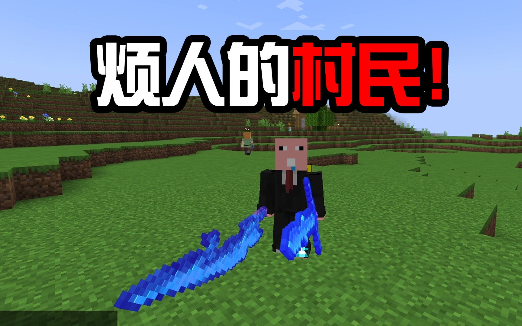 烦人的村民接连两次装备丢失 一夜回到解放前.