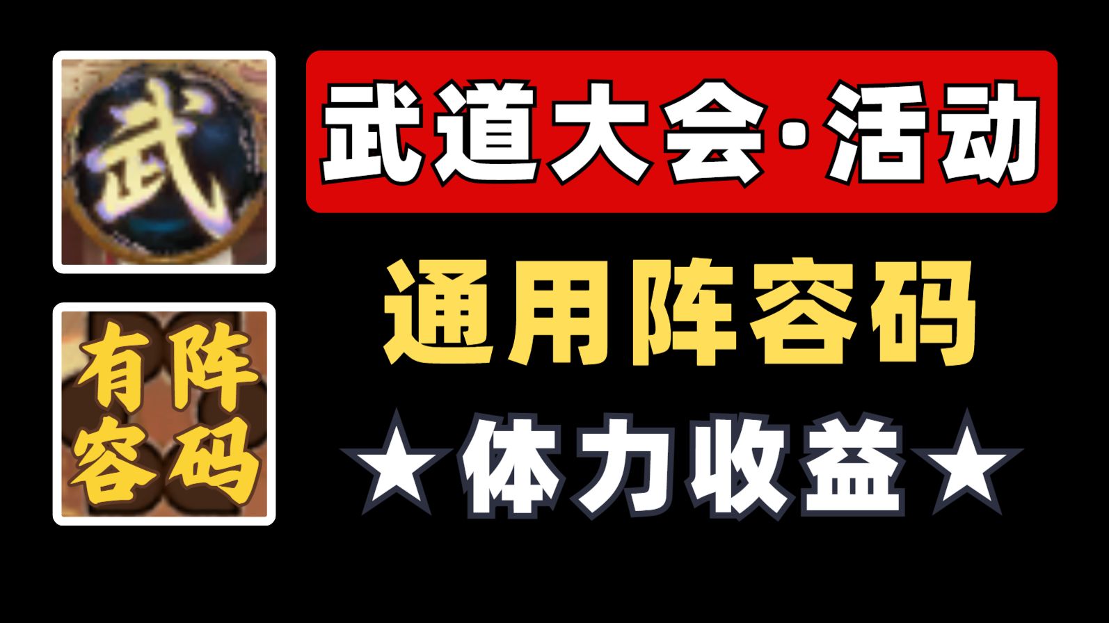 【阴阳师】武道大会：通用阵容+体力收益预估！修行合训 姥姥火