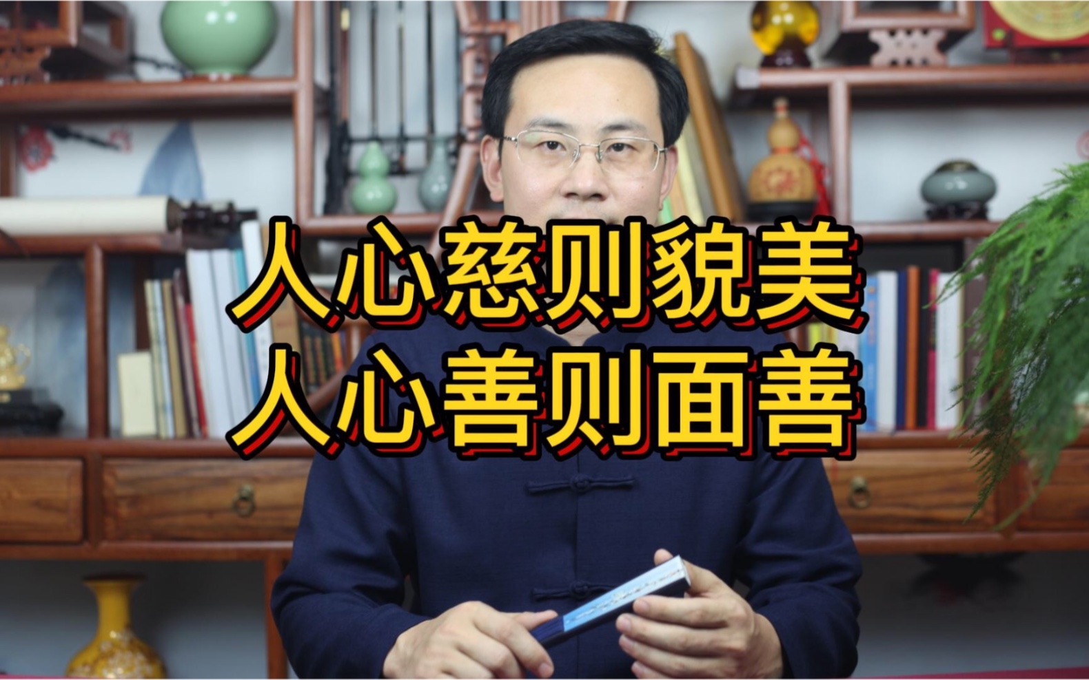 龙吟师傅:人心慈则貌美,人心善则面善