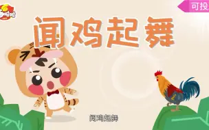 Télécharger la video: 100集全【给孩子讲成语故事】让孩子事半功倍学成语