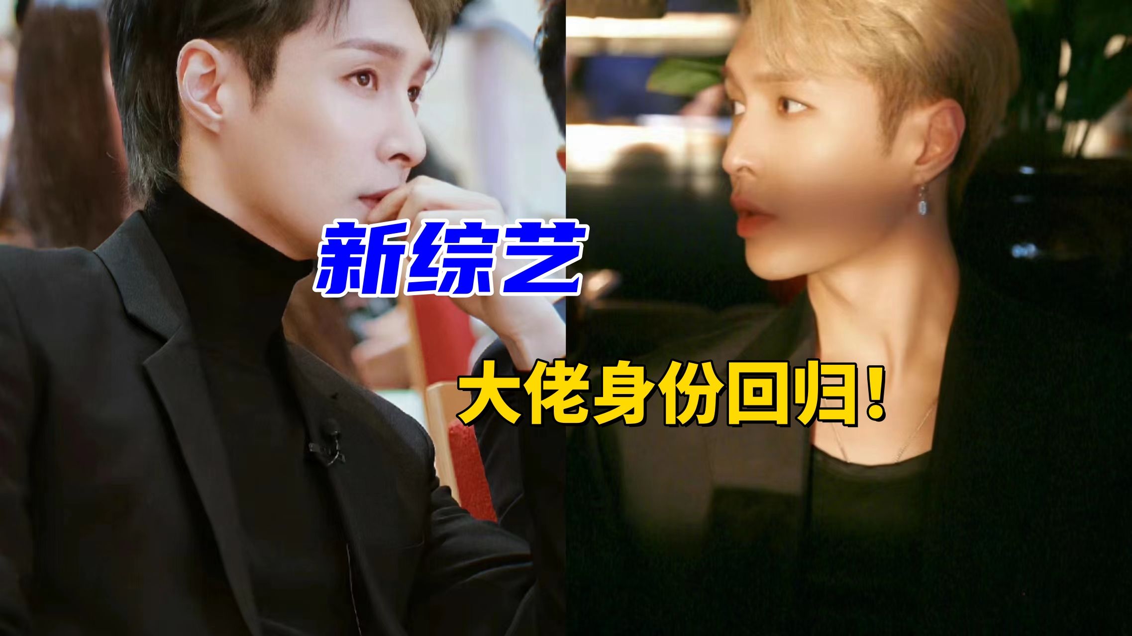 张艺兴新综艺开录,大佬身份回归!"秀人"的白月光回来了!