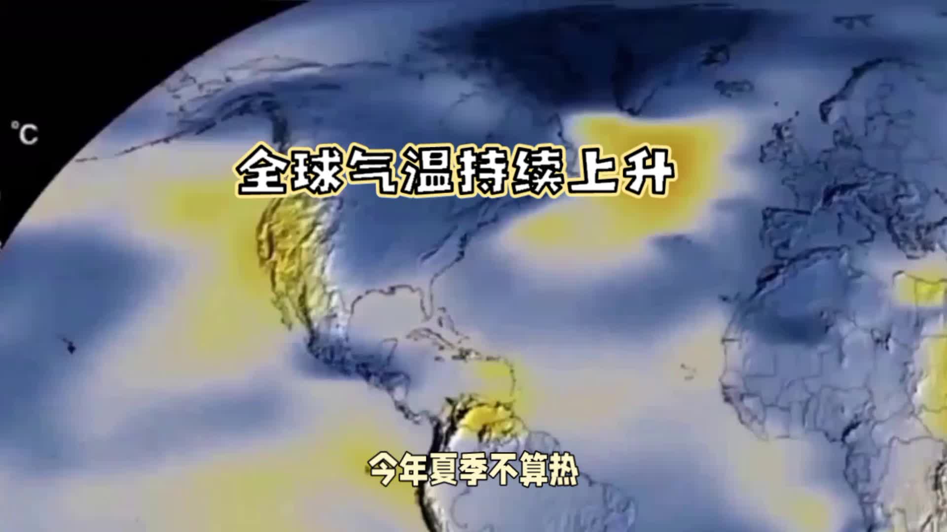 全球持续气温上升 2023或将成为1850年以来最暖年份