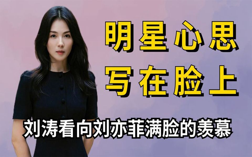 把小心思写脸上的名字,刘涛羡慕藏不住,沈腾逮到机会就秀表