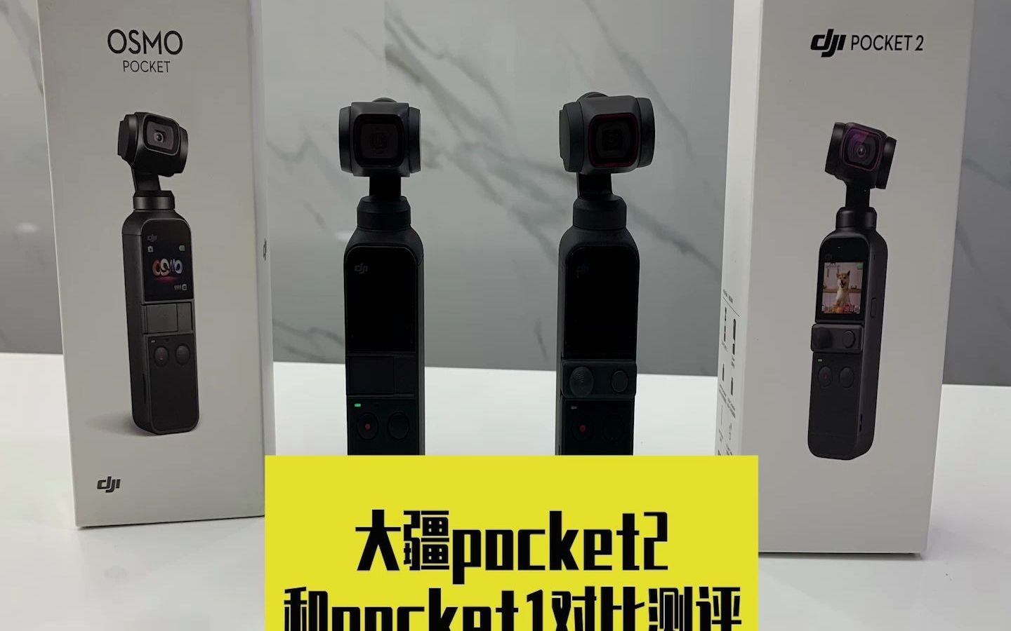 大疆pocket2和pocket1对比评测哔哩哔哩bilibili