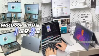 Download Video: MacBook外接折叠显示器，3屏娱乐办公效率up