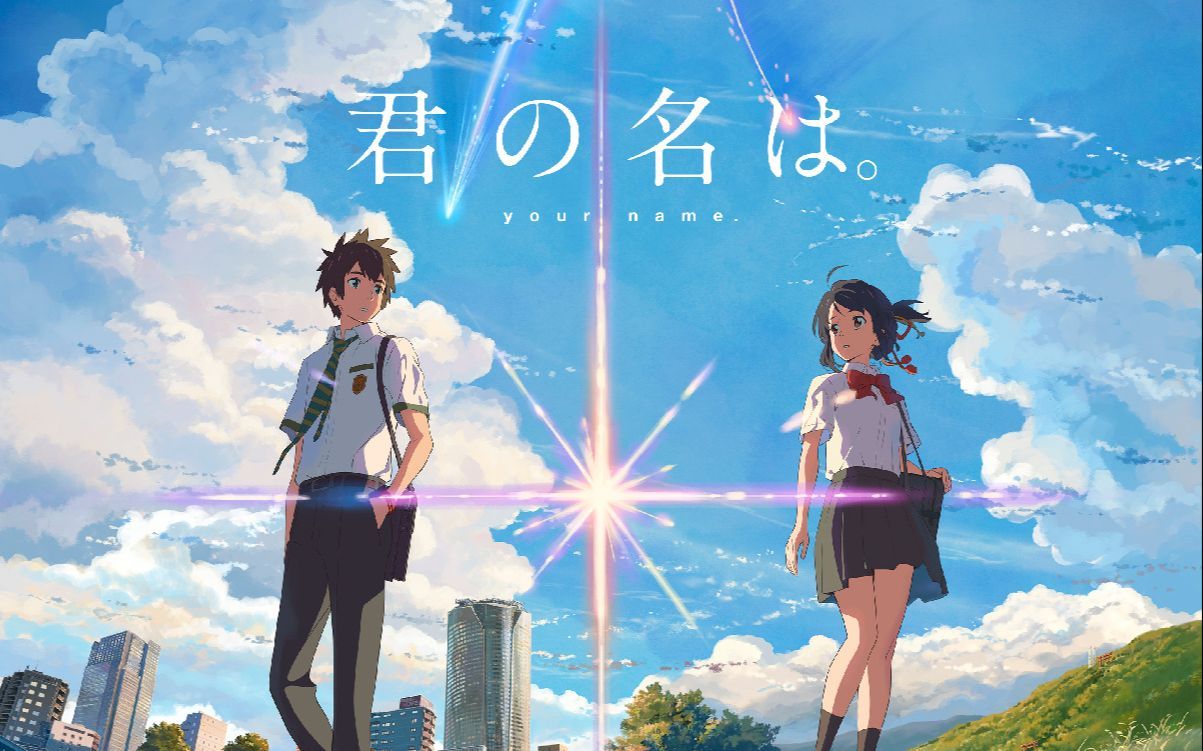 新海诚最新作《你的名字》内地将于12月2日上映,重映版增加10分钟大学