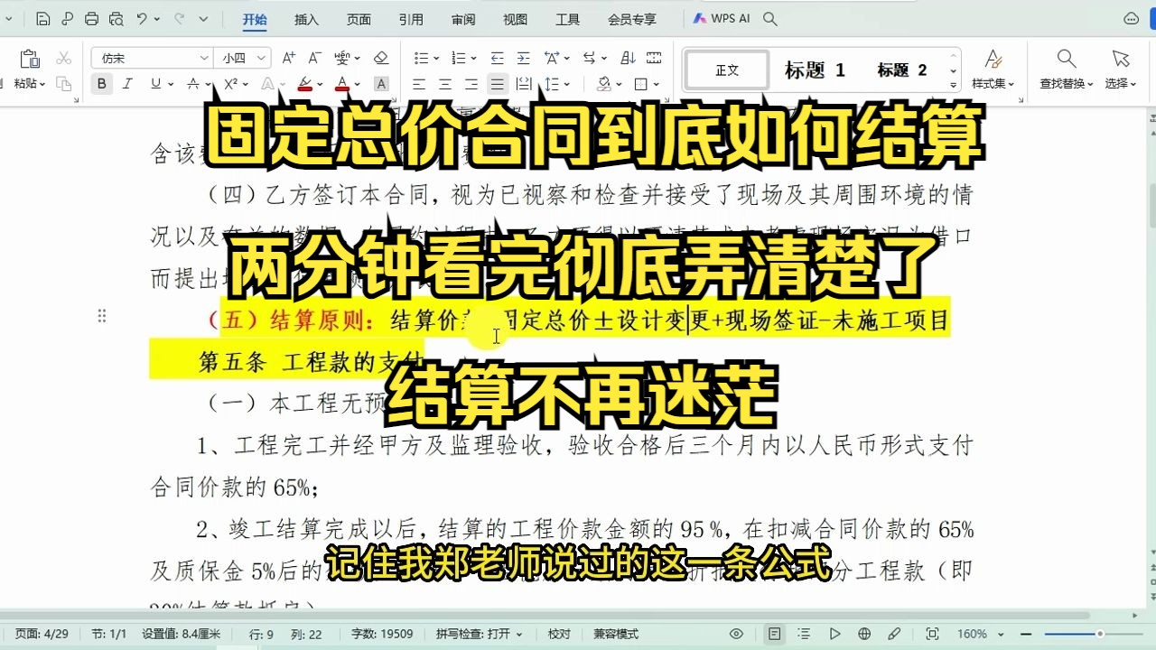 工程造价—固定总价合同到底如何结算 ,两分钟看完彻底弄清楚了,结算不再迷茫.EPC成本管理和结算审计纯干货哔哩哔哩bilibili