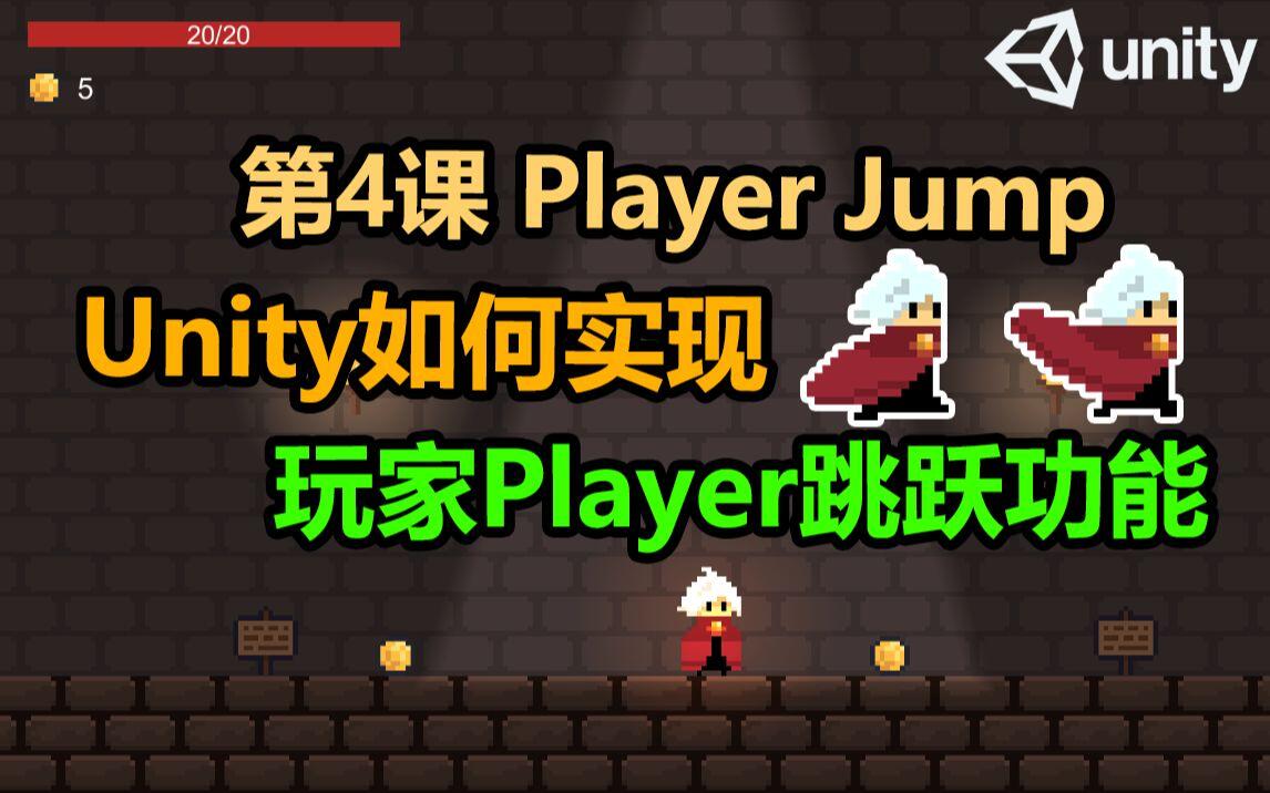  Unity 2D 4 Unity Player J 