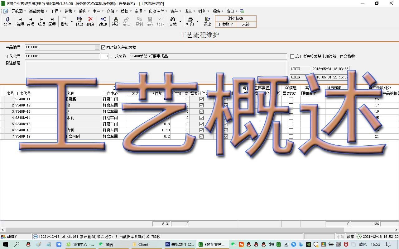 工艺管理基础知识ERP视频教程学生产管理进销存免费下载E树ERP软件系统哔哩哔哩bilibili