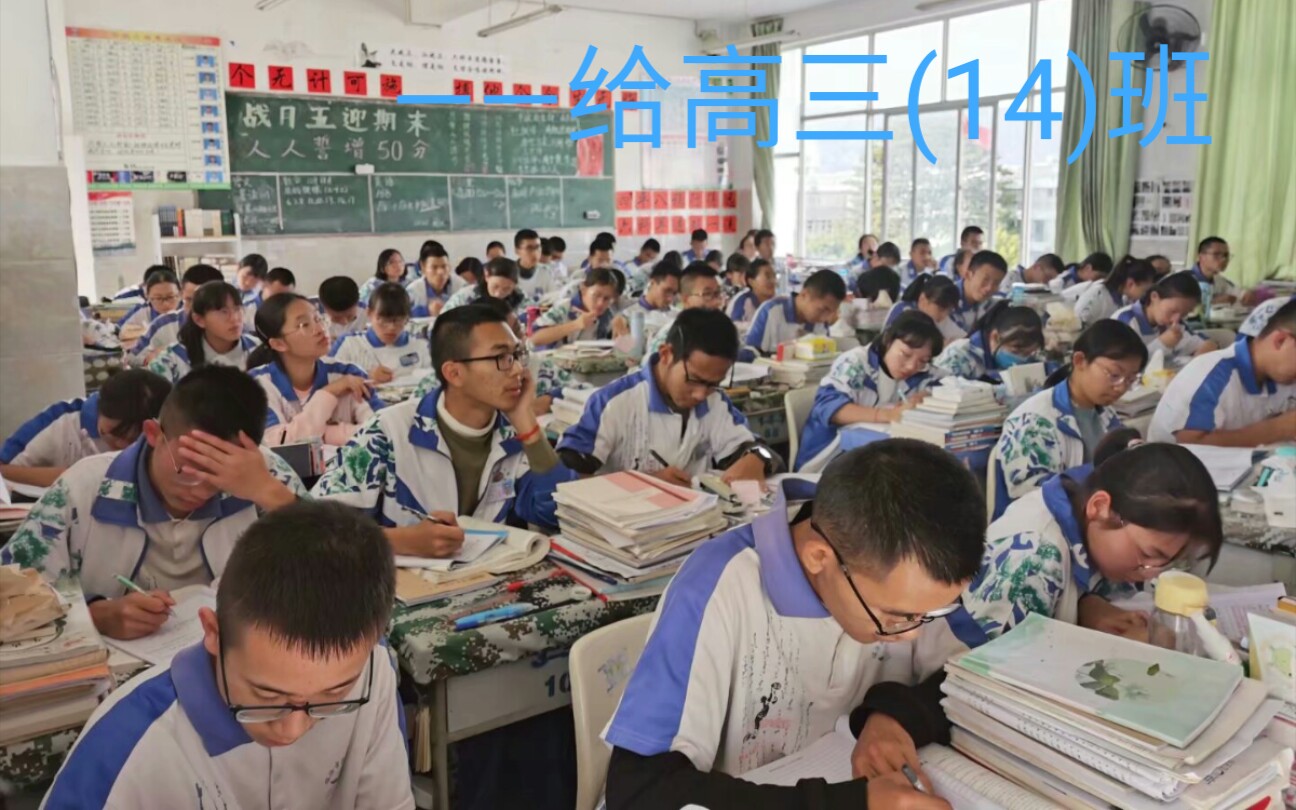 【高考倒计时】给临沧市一中2020届高三(14)班哔哩哔哩bilibili