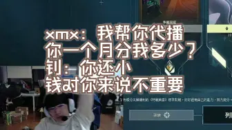 下载视频: 【EDG Smoggy&EDG S1mon】xmx：我帮你代播 你一个月分我多少 钊：你还小 钱对你来说不重要 别一天到晚钱钱钱的