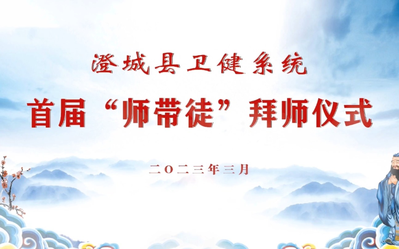 [图]澄城县卫健系统首届“师带徒”拜师仪式短视频【勇士传媒出品】