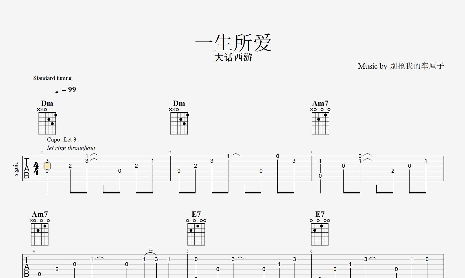 【吉他谱】《一生所爱》哔哩哔哩bilibili