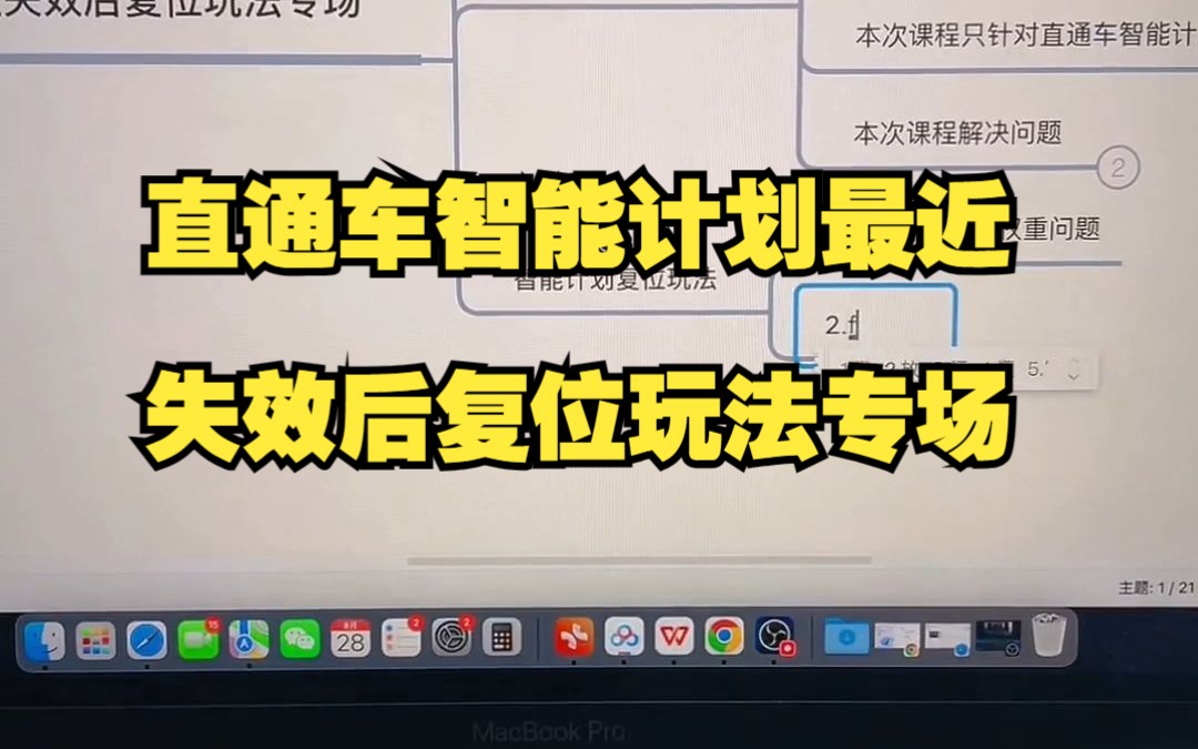 淘宝天猫运营干货直通车智能计划最近失效后复位玩法专场哔哩哔哩bilibili