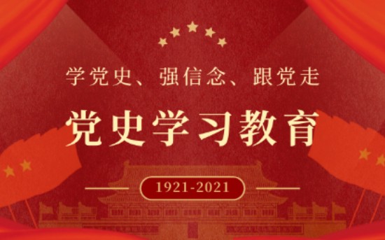 [图]【HEUUoSJEI】“重温百年党史 传承红色基因”主题党日、团日活动