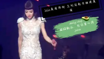 Jolin Tsai蔡依林2016马来西亚演唱会饭拍 因地面湿滑摔倒后立刻站起来继续表演，超敬业