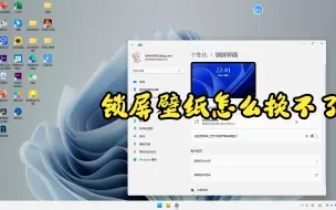 Descargar video: 锁屏壁纸换不了