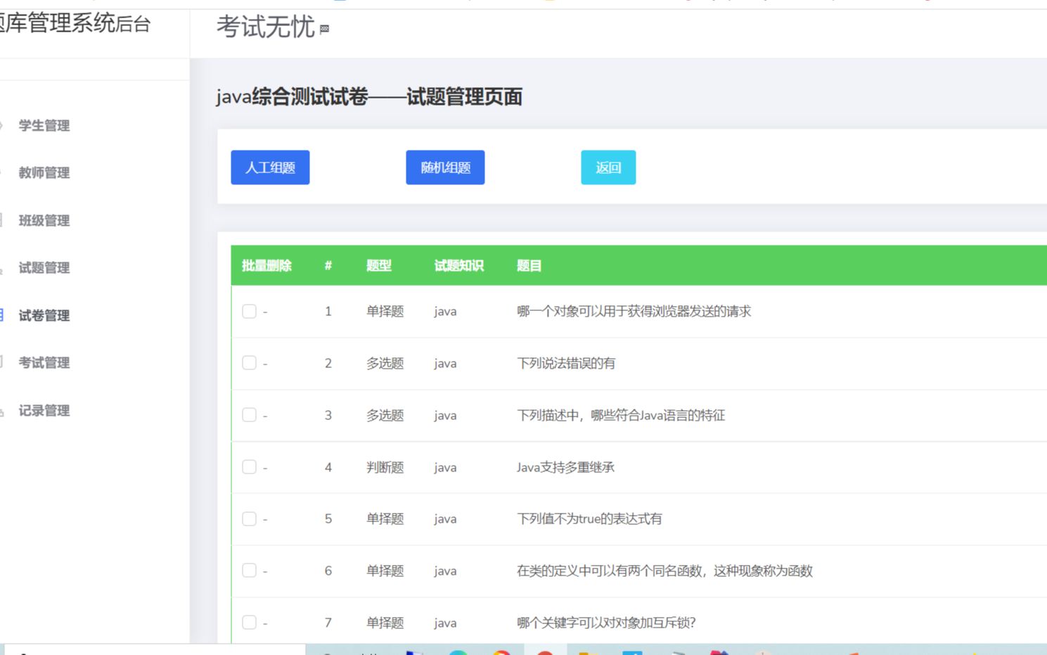 [图]java毕业设计之基于springboot题库管理系统源码含论文mysql404【包调试运行 指导】