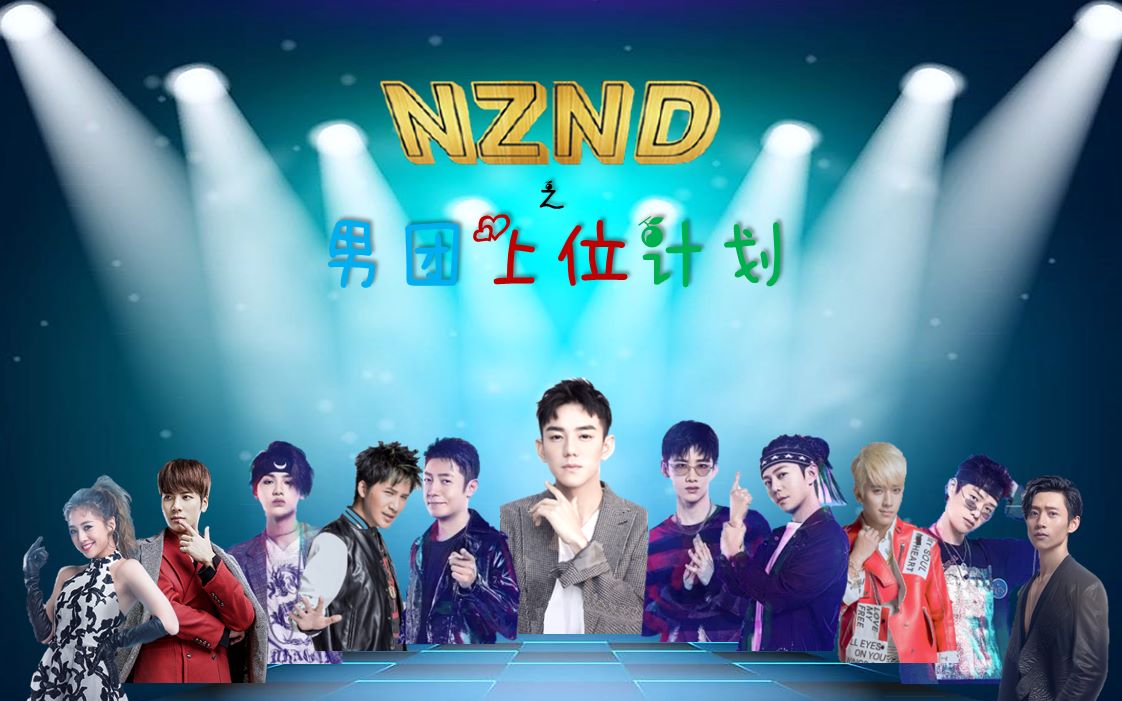 互动视频明侦互动游戏nznd之男团上位计划第一人称视角上位宇宙第一天