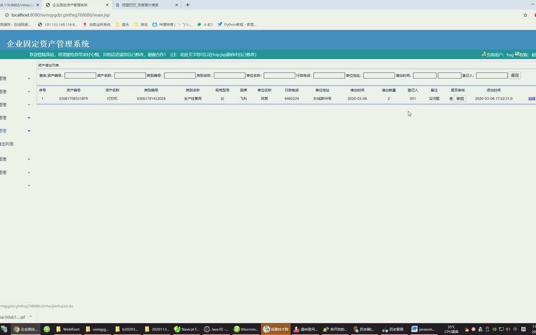 计算机毕业设计之基于Java语言开发的企业固定资产管理系统哔哩哔哩bilibili