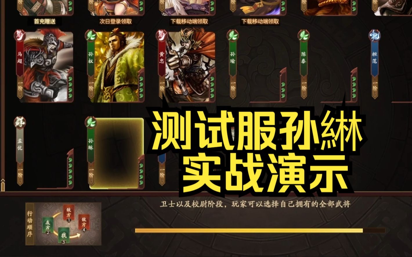 三国杀十周年测试服武将孙綝实战演示