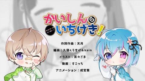 ぴぽちぇり かいしんのいちげき 甘味屋 そららん 歌ってみた 新人歌い手グループ 哔哩哔哩